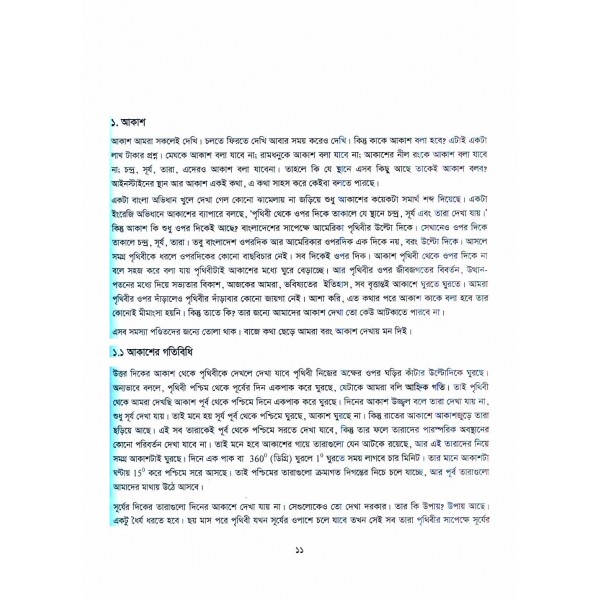 আকাশ দেখা ভারি মজা - সৌমেন সাহা