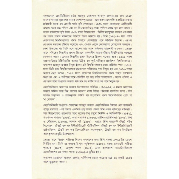 আকাশ পট - মোহাম্মদ আবদুল জব্বার