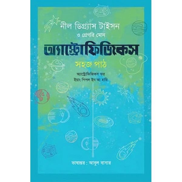 অ্যাস্ট্রোফিজিকস: সহজ পাঠ - নীল ডিগ্র্যাস টাইসন, অনু: আবুল বাসার