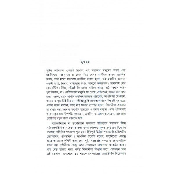 ডার্ক ম্যাটার ও ডার্ক এনার্জি - হাসান তারেক চৌধুরী