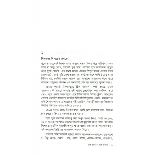 ডার্ক ম্যাটার ও ডার্ক এনার্জি - হাসান তারেক চৌধুরী