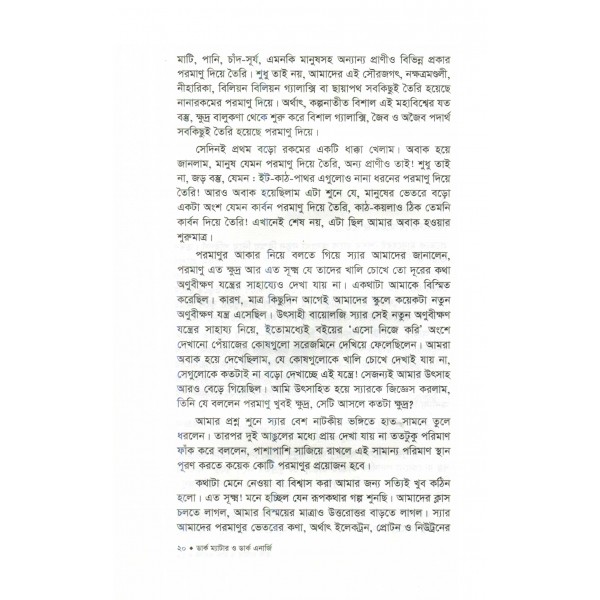 ডার্ক ম্যাটার ও ডার্ক এনার্জি - হাসান তারেক চৌধুরী