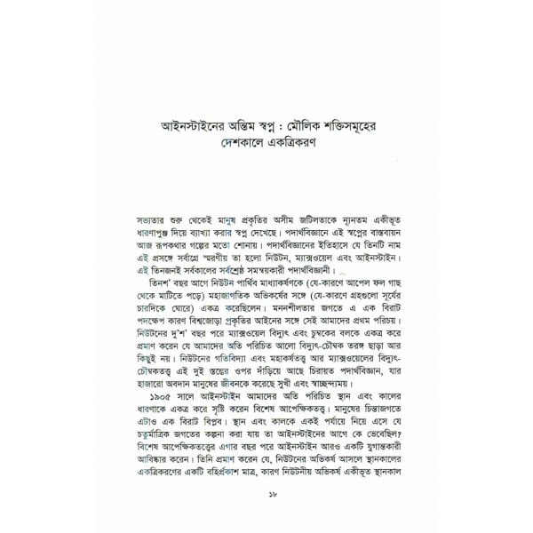 ফিরে ফিরে দেখা আমাদের এই মহাবিশ্ব - এ. এম. হারুন-অর-রশীদ