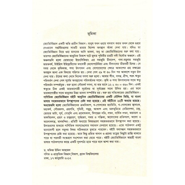 গাণিতিক জ্যোতির্বিজ্ঞান - আবু সালেহ মো. নুরুজ্জামান