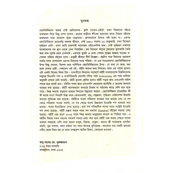 গাণিতিক জ্যোতির্বিজ্ঞান - আবু সালেহ মো. নুরুজ্জামান