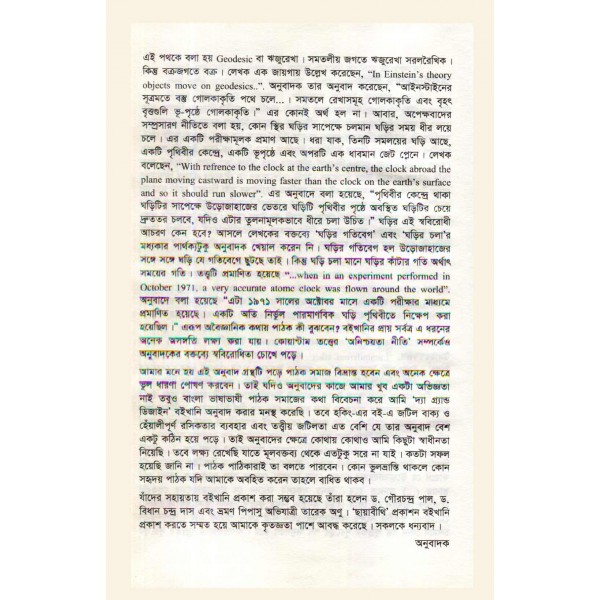 দ্য গ্রান্ড ডিজাইন - স্টিফেন হকিং, লিওনার্ড ম্লোডিনো; অনুবাদ:  শিশিরকুমার ভট্টাচার্য