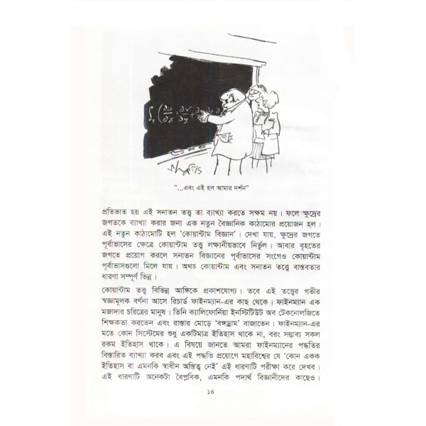 দ্য গ্রান্ড ডিজাইন - স্টিফেন হকিং, লিওনার্ড ম্লোডিনো; অনুবাদ:  শিশিরকুমার ভট্টাচার্য