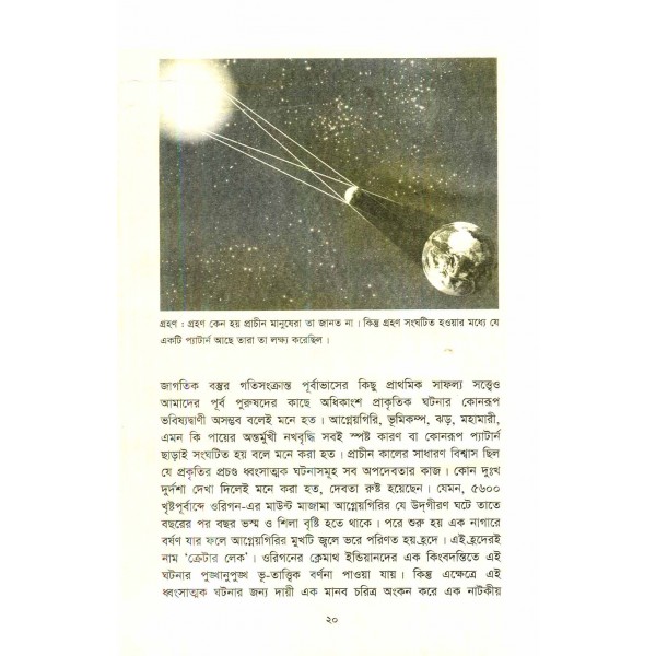 দ্য গ্রান্ড ডিজাইন - স্টিফেন হকিং, লিওনার্ড ম্লোডিনো; অনুবাদ:  শিশিরকুমার ভট্টাচার্য