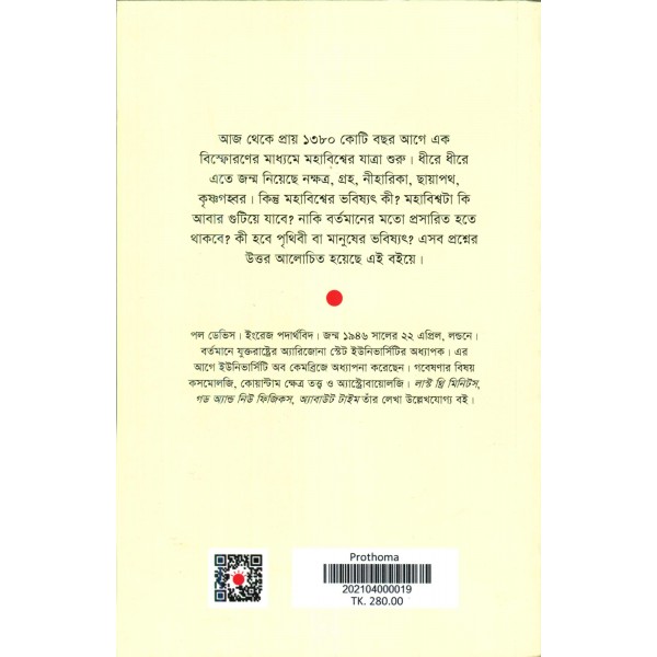 দ্য লাস্ট থ্রি মিনিটস - পল ডেভিস, অনুবাদ: আব্দুল্যাহ আদিল মাহমুদ