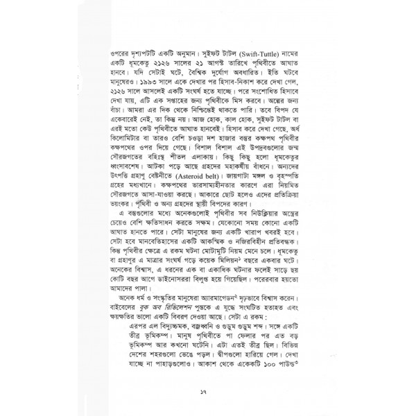 দ্য লাস্ট থ্রি মিনিটস - পল ডেভিস, অনুবাদ: আব্দুল্যাহ আদিল মাহমুদ