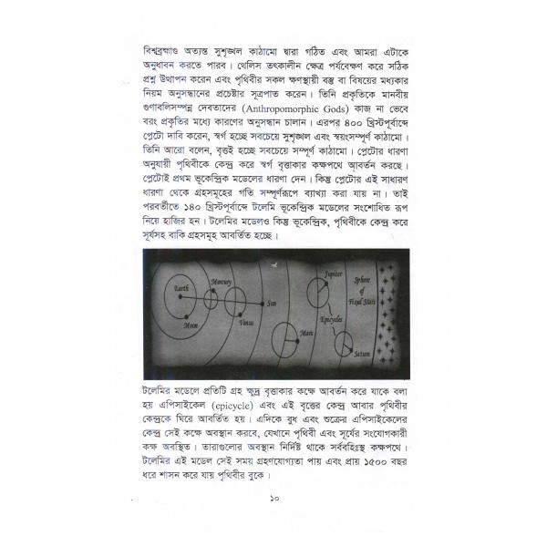 মহাবিশ্বের প্রকৃতি - এস এম সাজ্জাদ