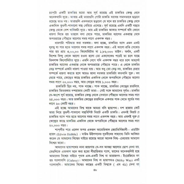 মহাকাশের ঠিকানা - অমল দাশগুপ্ত