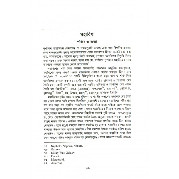 পৃথিবী - ড. মুকিদ চৌধুরী