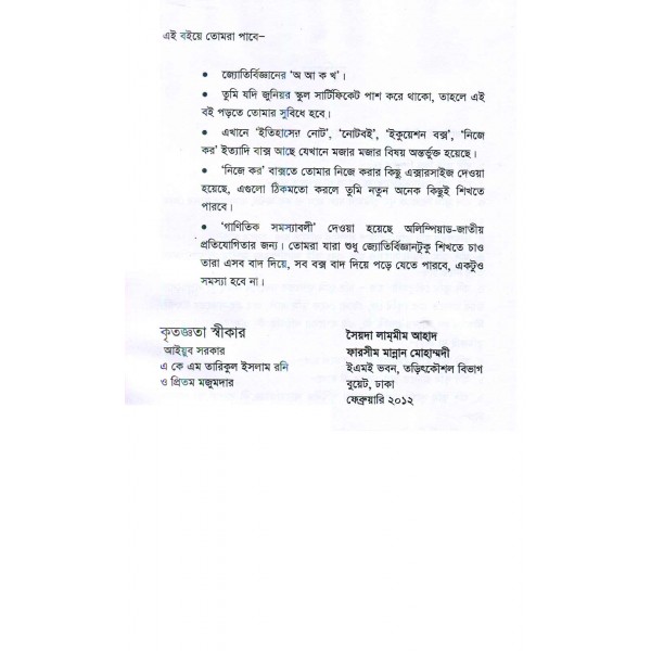 সবার জন্য জ্যোতির্বিদ্যা -  সৈয়দা লামমীম আহাদ, ফারসীম মান্নান মোহাম্মদী