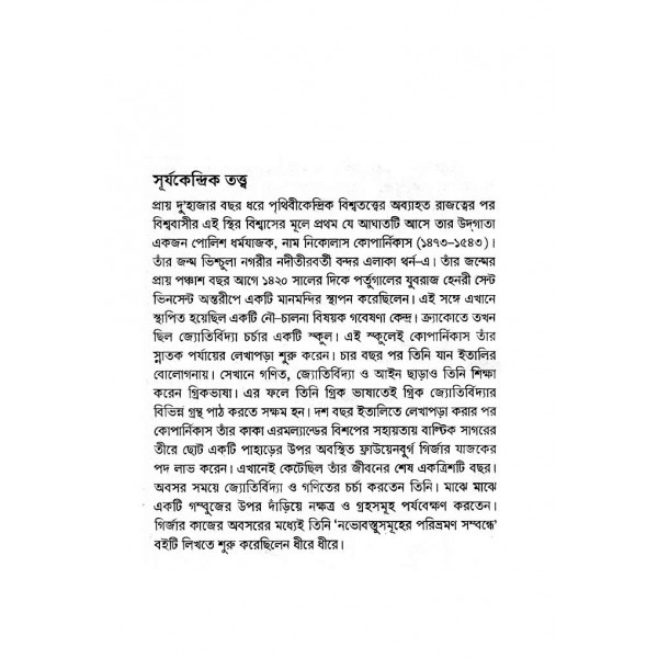 সৌরজগত - সুব্রত বড়ুয়া