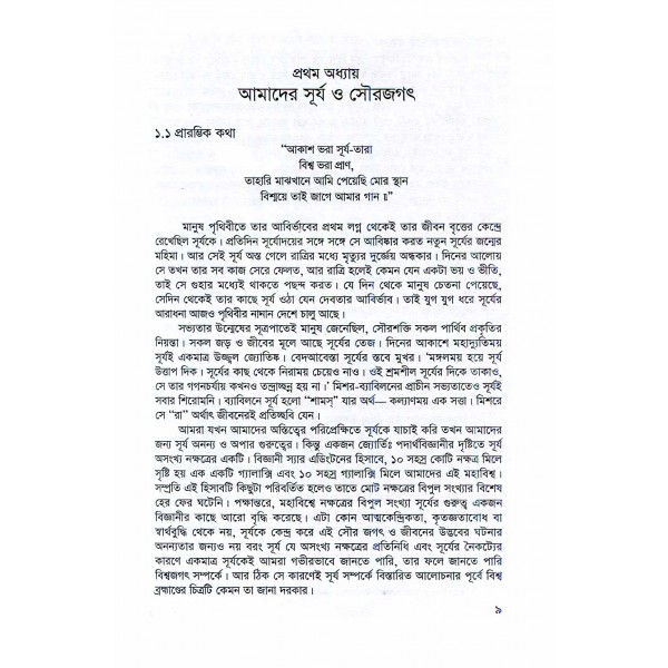 সূর্যের কথকতা - সৌমেন সাহা