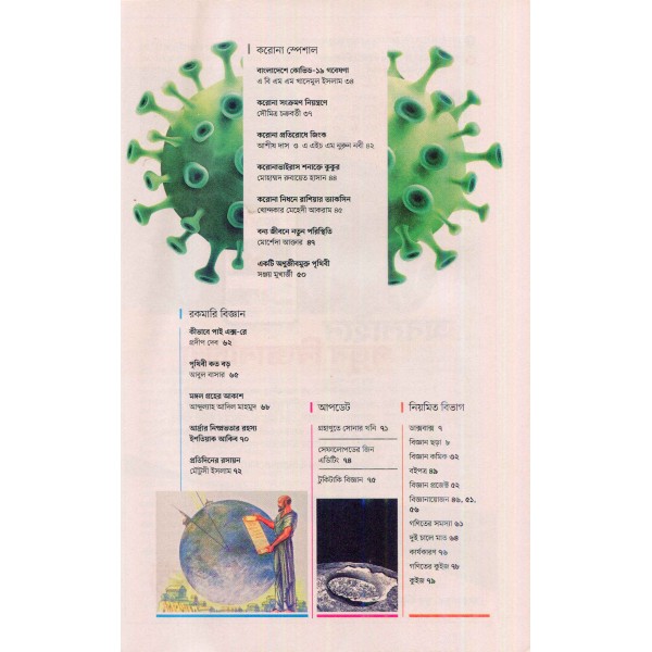 বিজ্ঞান চিন্তা : সেপ্টেম্বর ২০২০