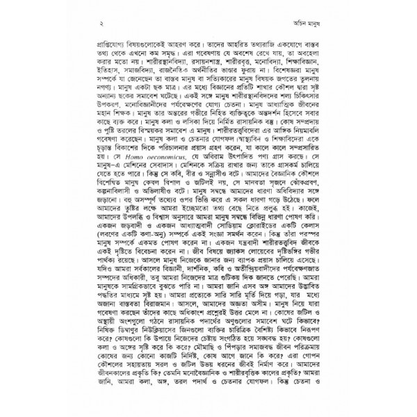 অচিন মানুষ - ড. অ্যালেক্সিস ক্যারেল