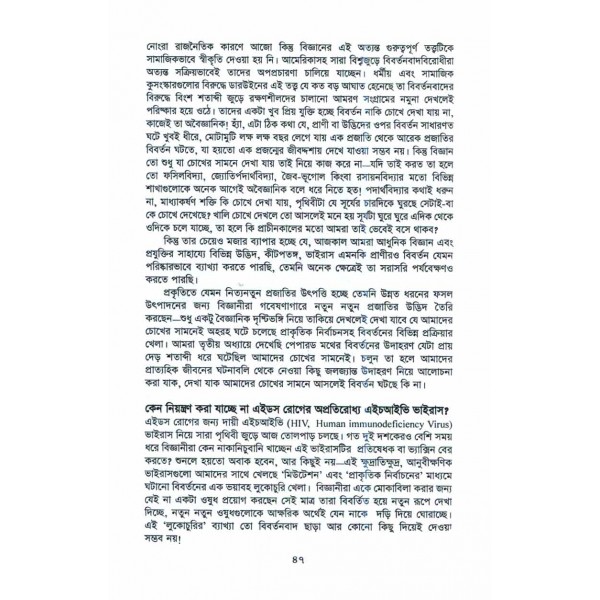 বিবর্তনের পথ ধরে - বন্যা আহমেদ