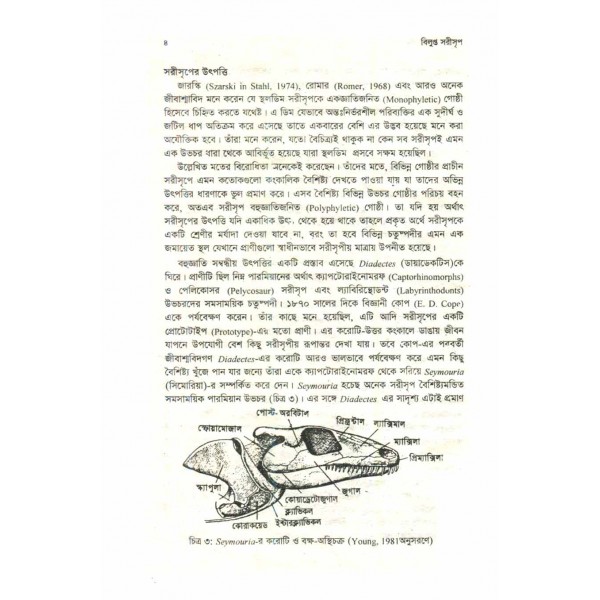 বিলুপ্তপ্রায় সরীসৃপ - গাজী এস. এম. আসমত 