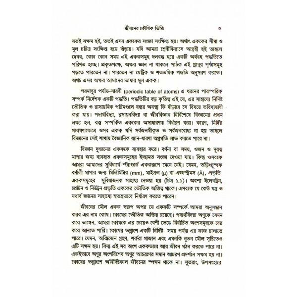 জীবকোষ - কার্ল পি. সোয়ানসন