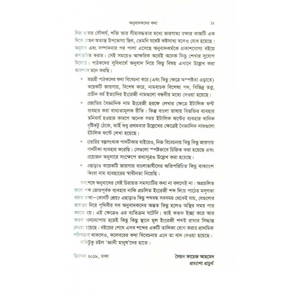 স্যাপিয়েন্স : মানবজাতির সংক্ষিপ্ত ইতিহাস - ইয়ুভাল নোয়াহ হারারি