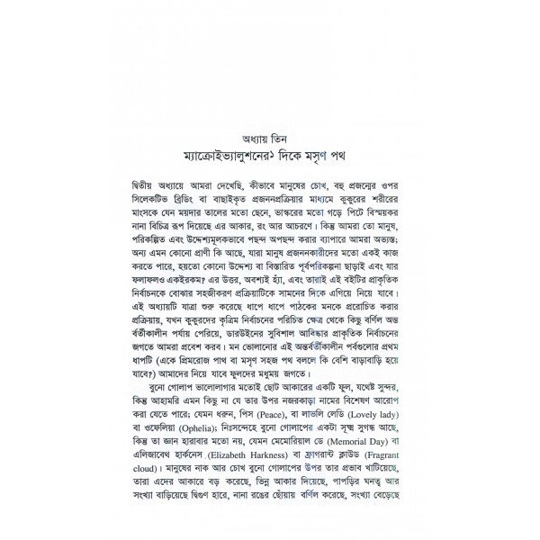 দ্য গ্রেটেস্ট শো অন আর্থ - রিচার্ড ডকিন্স