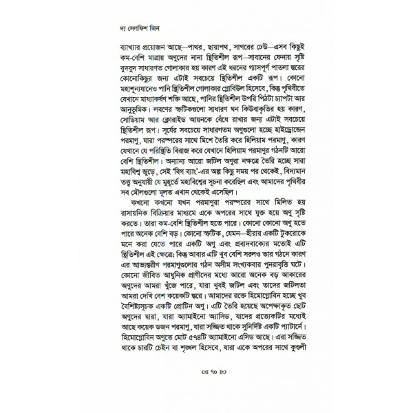 দ্য সেলফিশ জিন - রিচার্ড ডকিন্স