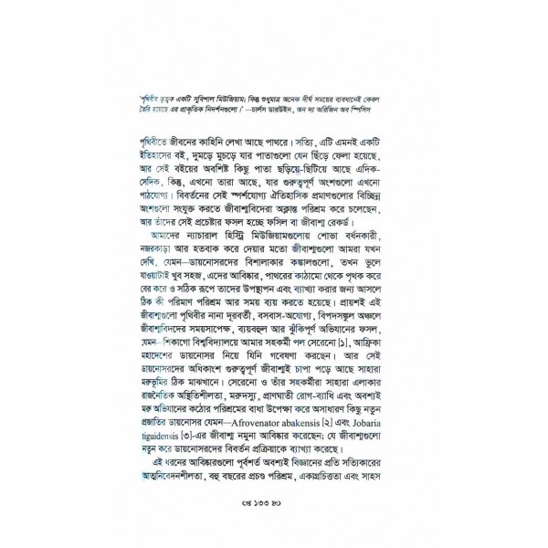 হোয়াই ইভোল্যুশন ইজ ট্রু - জেরি কয়েন