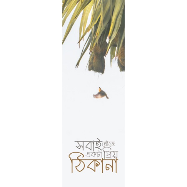 Beloved Place