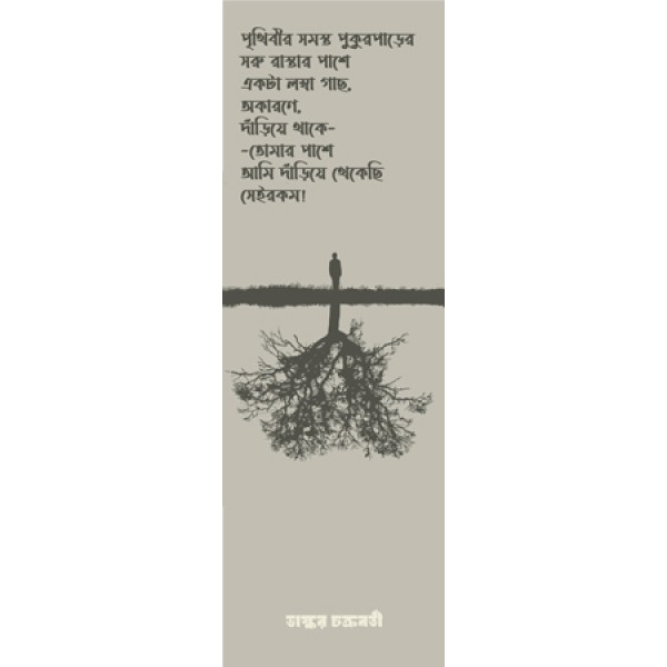 Bhaskar Chakraborty