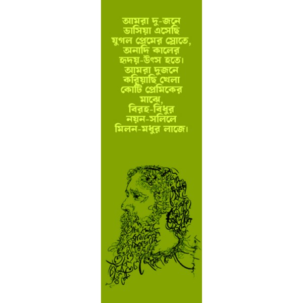 Rabindranath Tagore