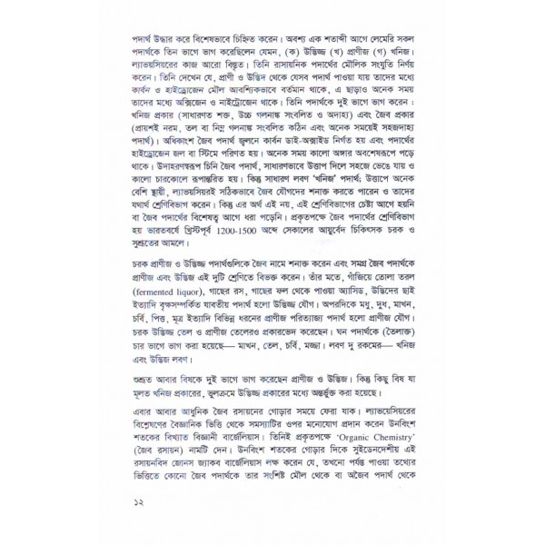 রসায়নের গোড়ার কথা- সৌমেন সাহা