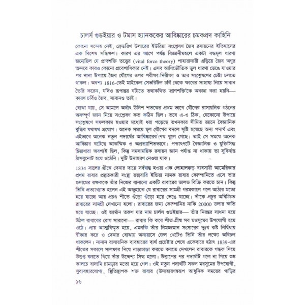 রসায়নের গোড়ার কথা- সৌমেন সাহা