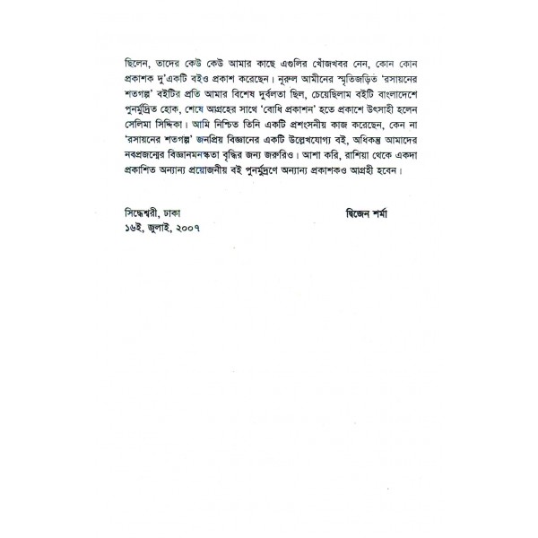 রসায়নের শতগল্প - লেভ ভ্লাসভ ও দমিত্রিই ত্রিফোনভ