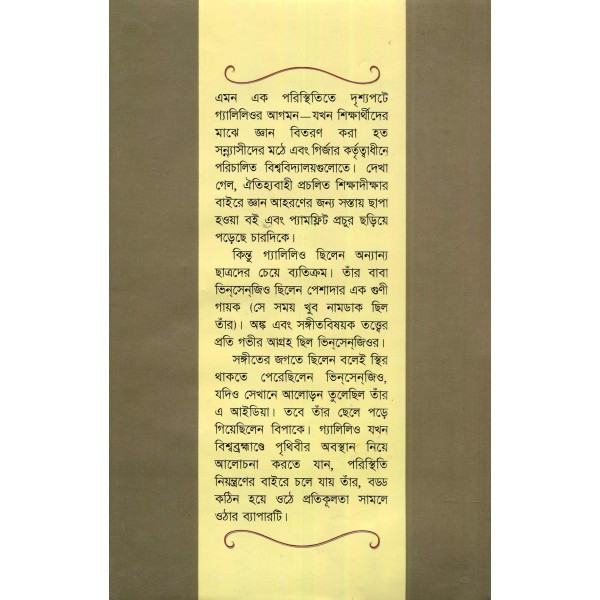 গ্যালিলিও - শরিফুল ইসলাম ভূঁইয়া