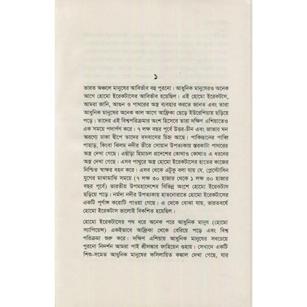 প্রাচীন মেলুহা: সিন্ধু সভ্যতার ইতিবৃত্ত - ফারসীম মান্নান মোহাম্মদী