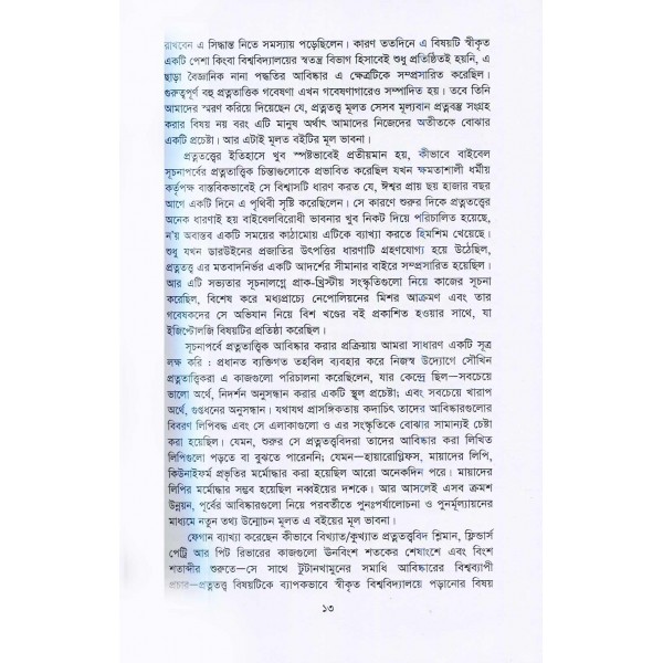 প্রত্নতত্ত্বের সংক্ষিপ্ত ইতিহাস - ব্রায়ান ফেগান