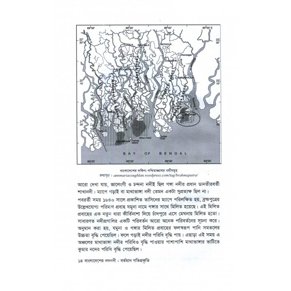 বাংলাদেশের নদনদী : বর্তমান গতিপ্রকৃতি - মানিক মোহাম্মদ রাজ্জাক