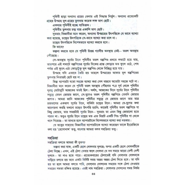 পৃথিবীর ঠিকানা - অমল দাশ গুপ্ত