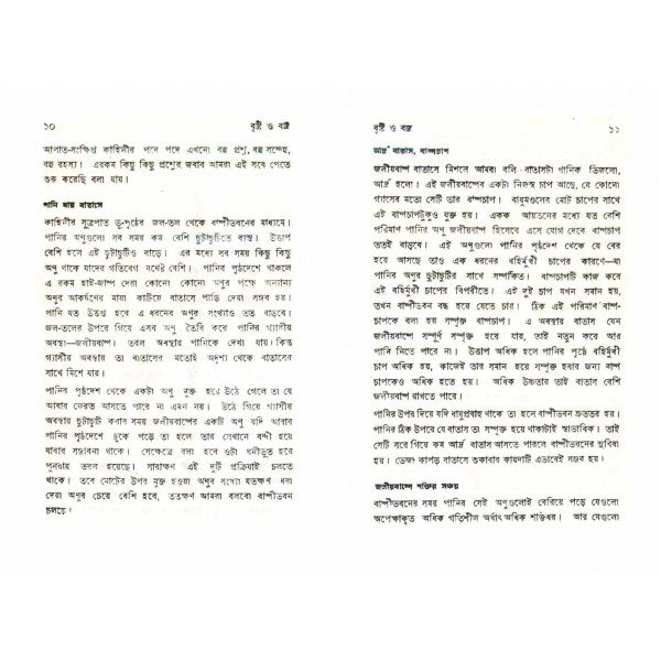 বৃষ্টি ও বজ্র - মুহাম্মদ ইব্রাহীম