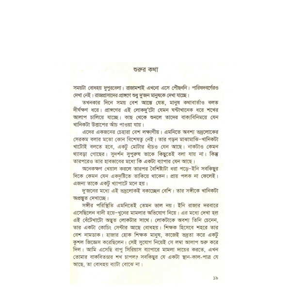  এটাই সায়েন্স - হাসান উজ-জামান শ্যামল 