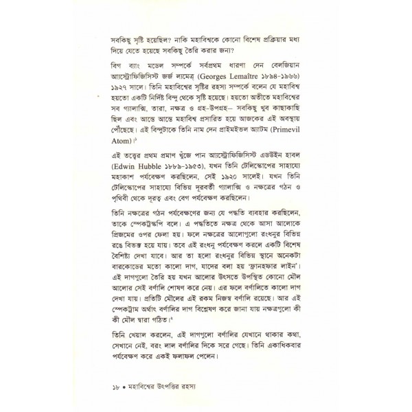 মহাবিশ্বের মহাযাত্রা - সাফায়াত হোসেন, শাহরিয়ার হোসেন