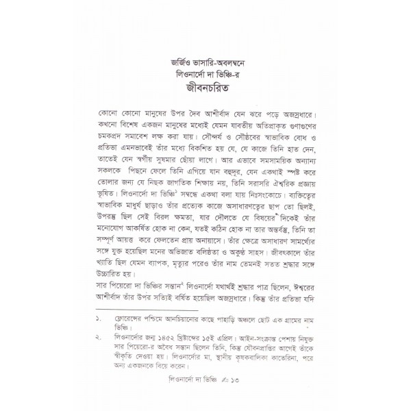 লিওনার্দো দা ভিঞ্চি: নোটবুক