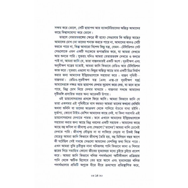 দ্য ম্যাজিক অব রিয়েলিটি - রিচার্ড ডকিন্স