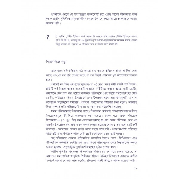 পৃথিবীর ইতিহাস : প্রাচীন যুগ  - ফিওদর করোভ্কিন‌্