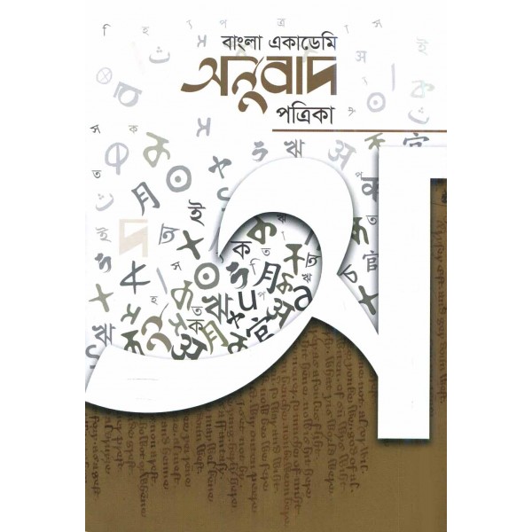 প্রথম বর্ষ প্রথম সংখ্যা: মার্চ ২০২১