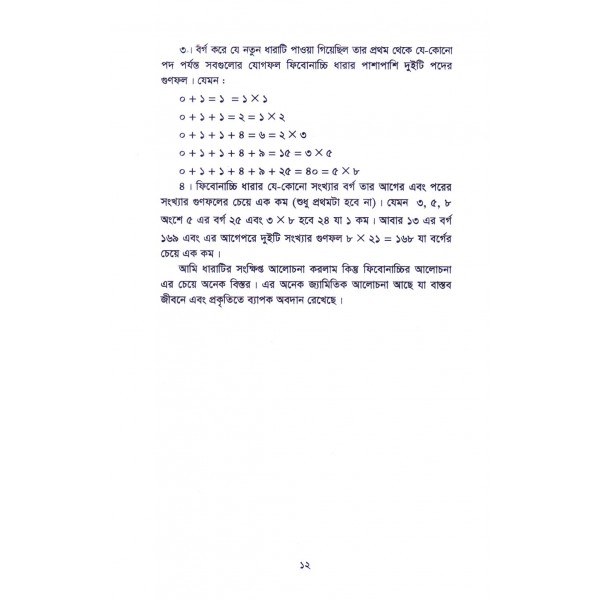 গণিত ভাবনা ও সাইকোম্যাট্রিক্স - মোঃ আমিনুল ইসলাম রানা, সজীব চন্দ্র তালুকদার