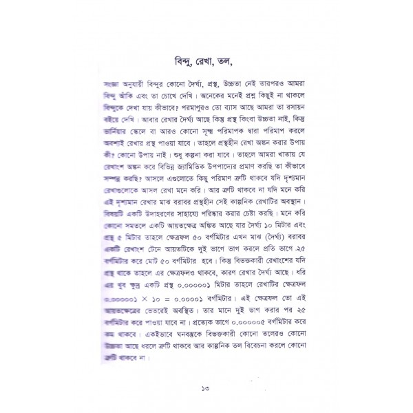 গণিত ভাবনা ও সাইকোম্যাট্রিক্স - মোঃ আমিনুল ইসলাম রানা, সজীব চন্দ্র তালুকদার