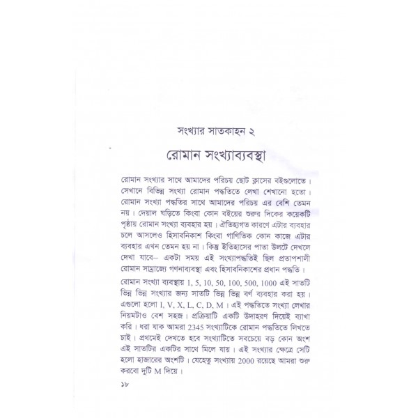 সংখ্যার সাতকাহন - অভীক রায়